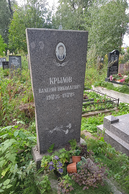 Крылов Валерий Николаевич