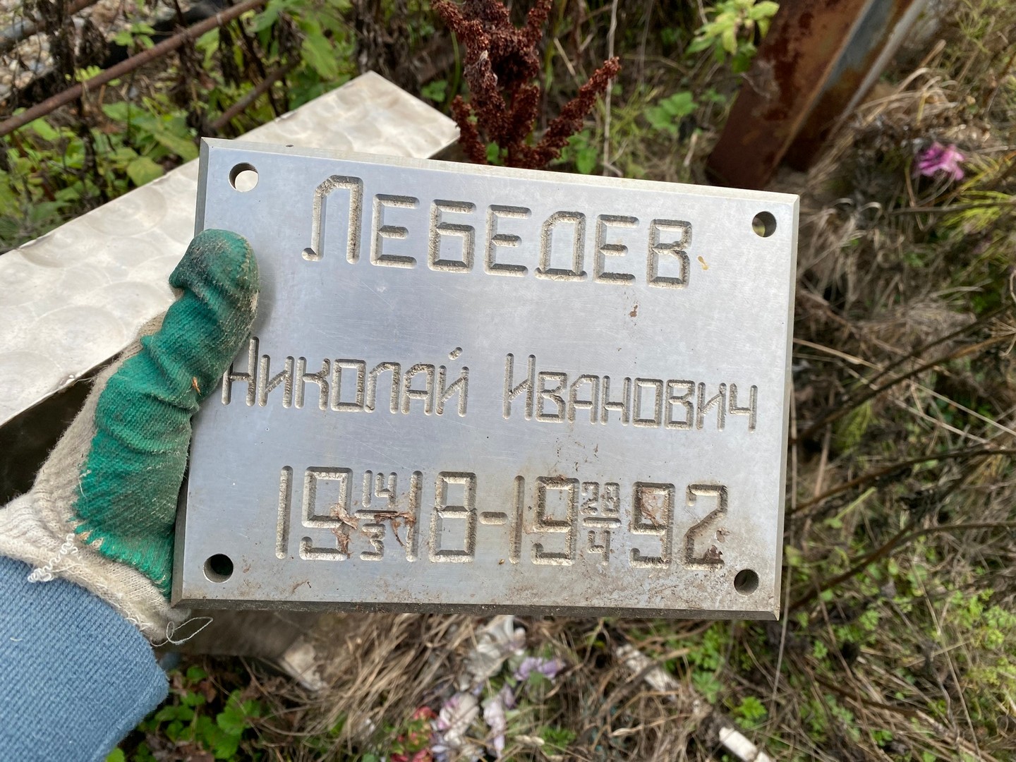Лебедев