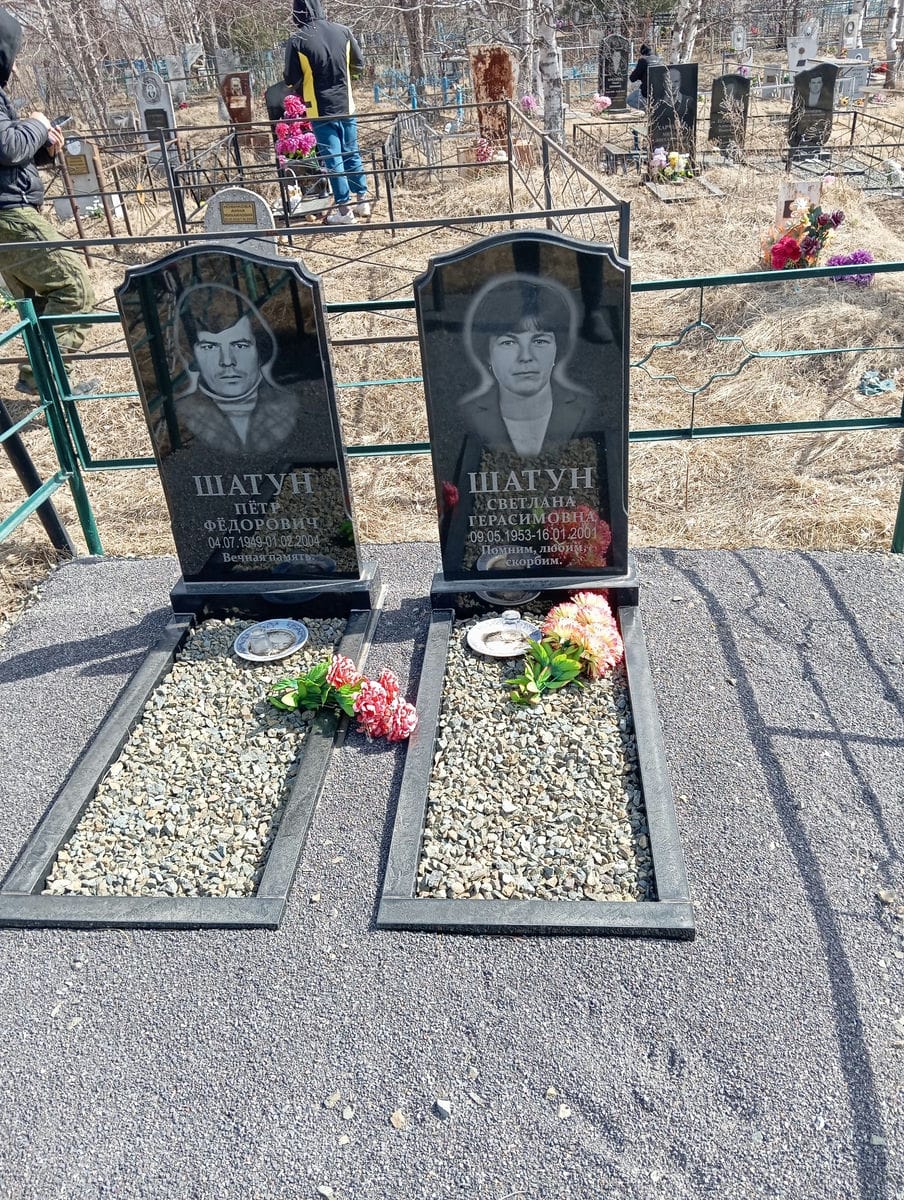 Шатун Светлана Герасимовна
