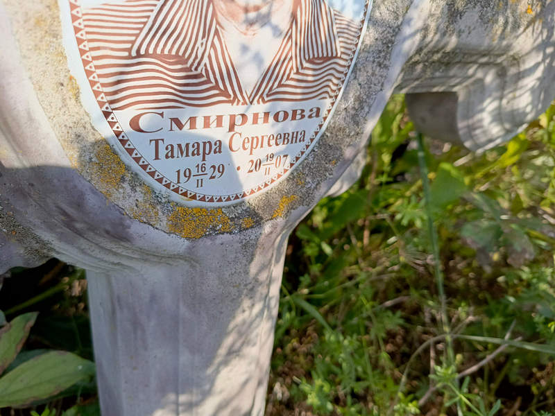 Смирнова