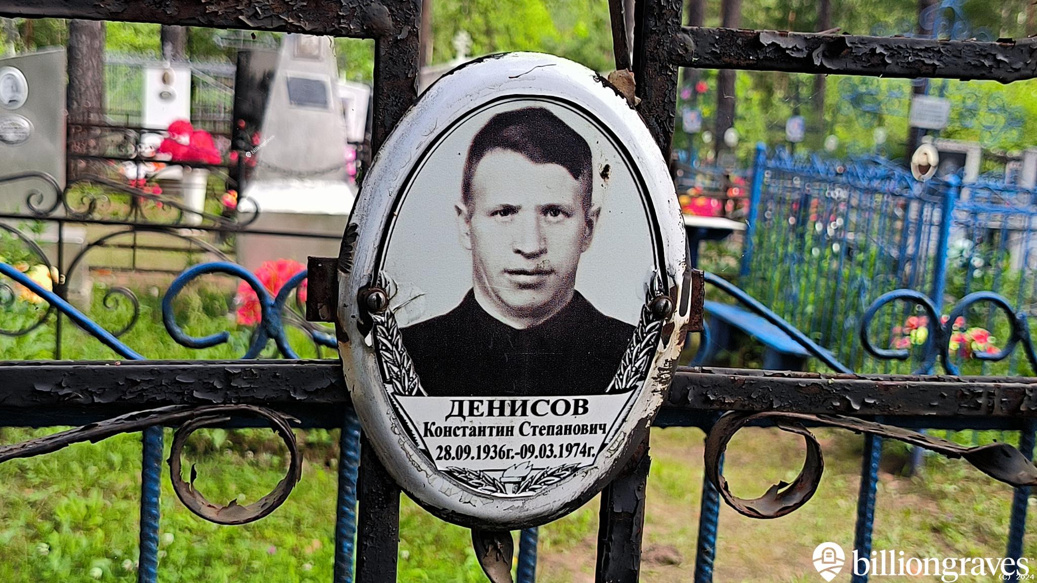 Денисов Константин Степанович