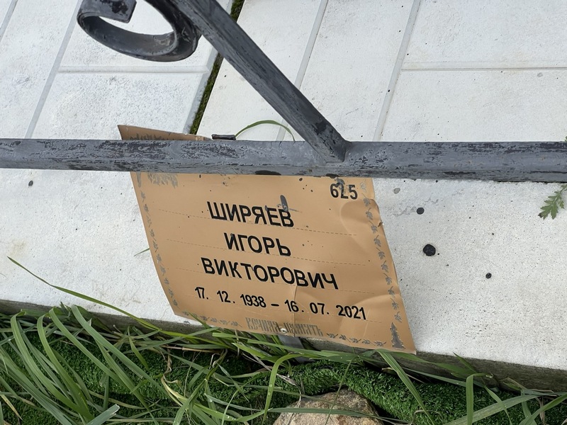 Ширяев