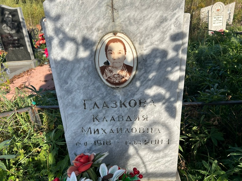 Глазкова