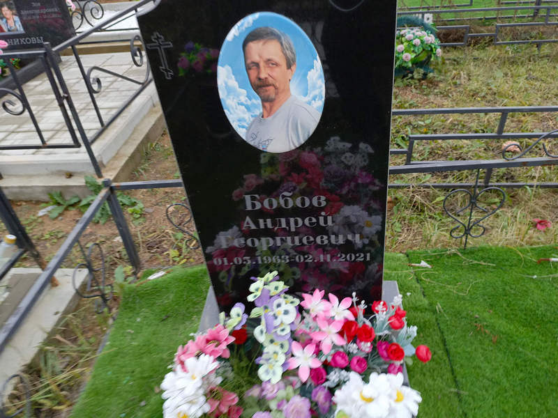 Бобов