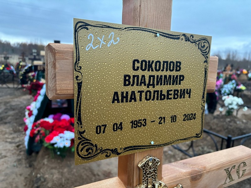 Соколов
