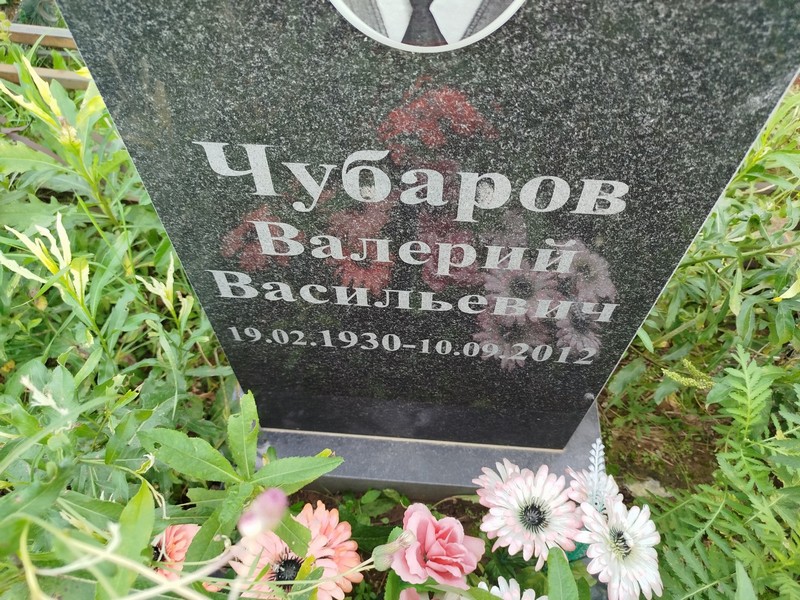 Чубаров