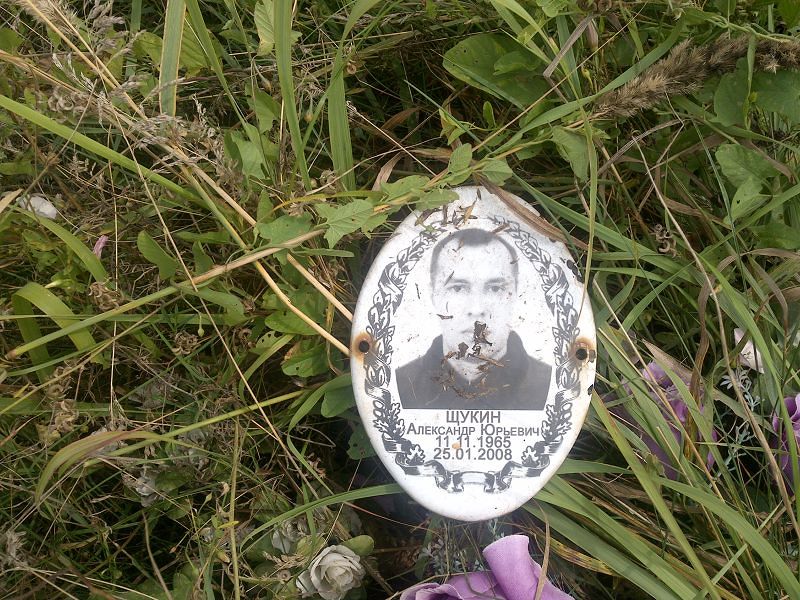Щукин