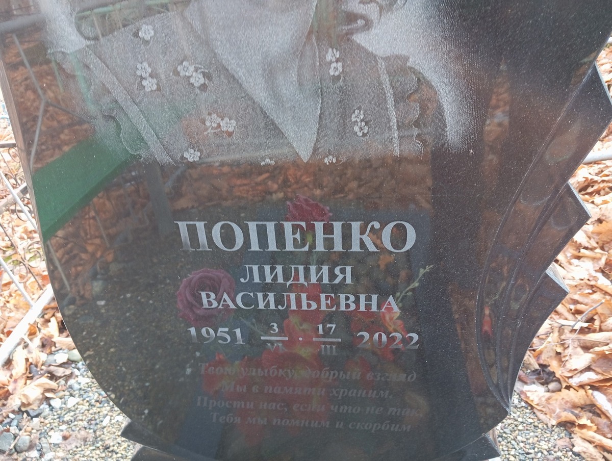 Попенко Лидия Васильевна