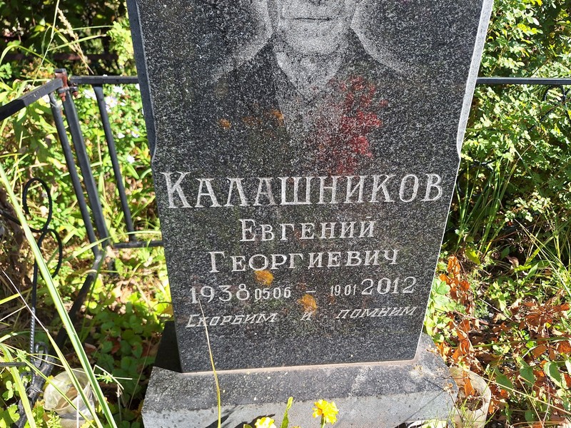 Калашников