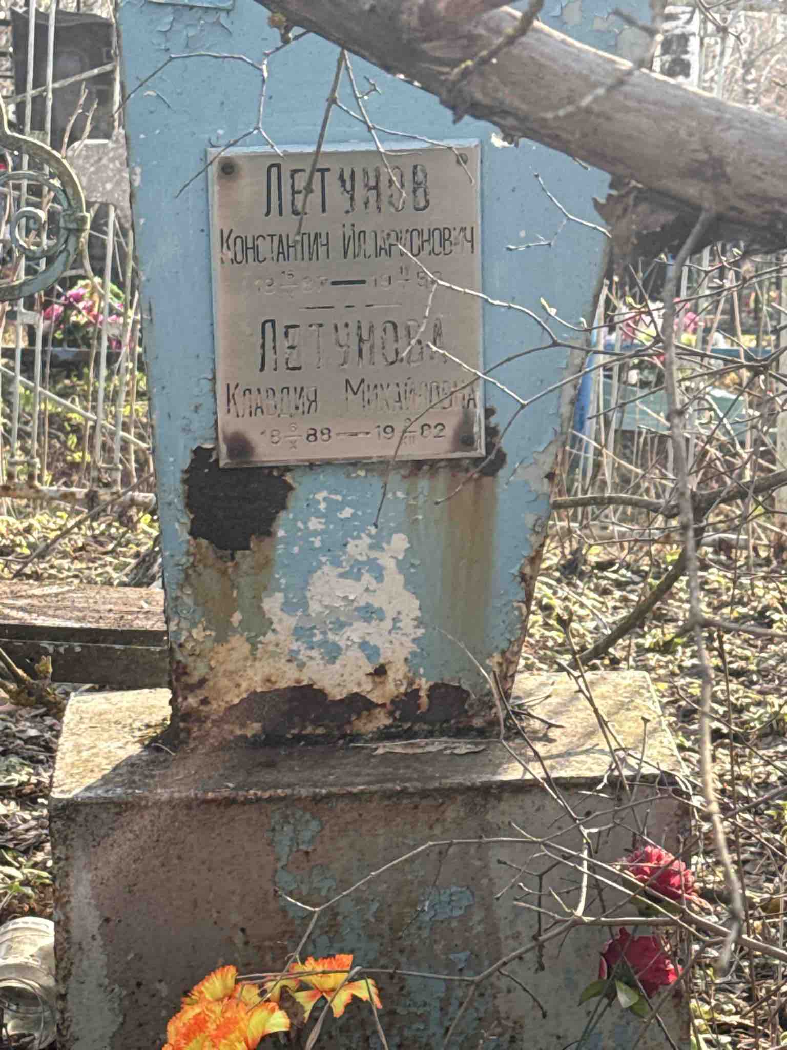 Летунова Клавдия Михайловна