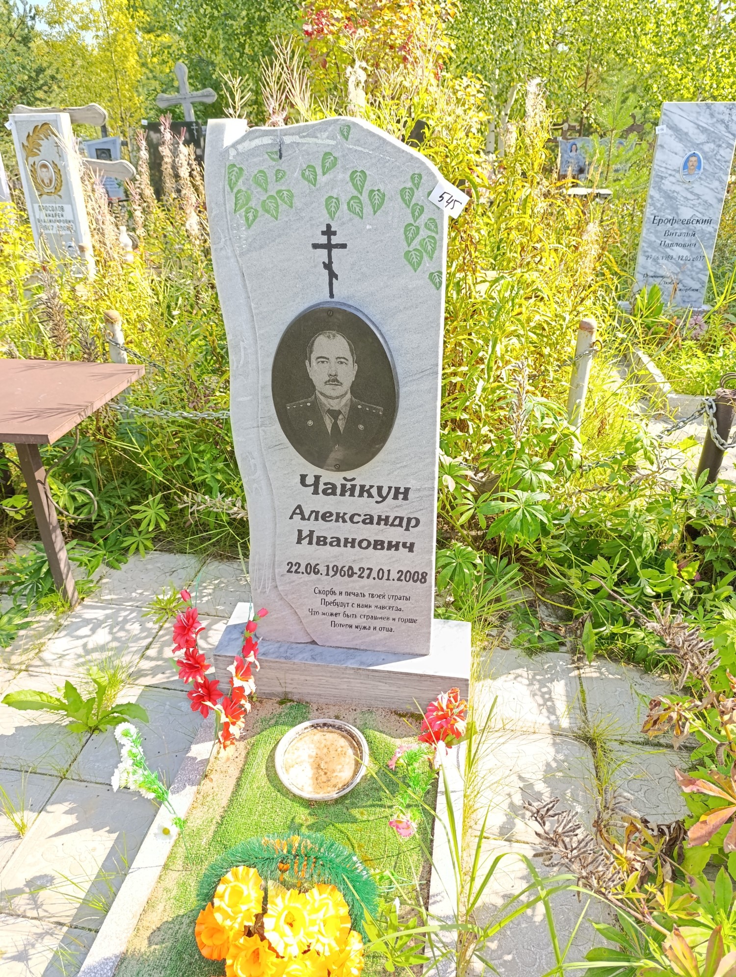 Чайкун Александр Иванович