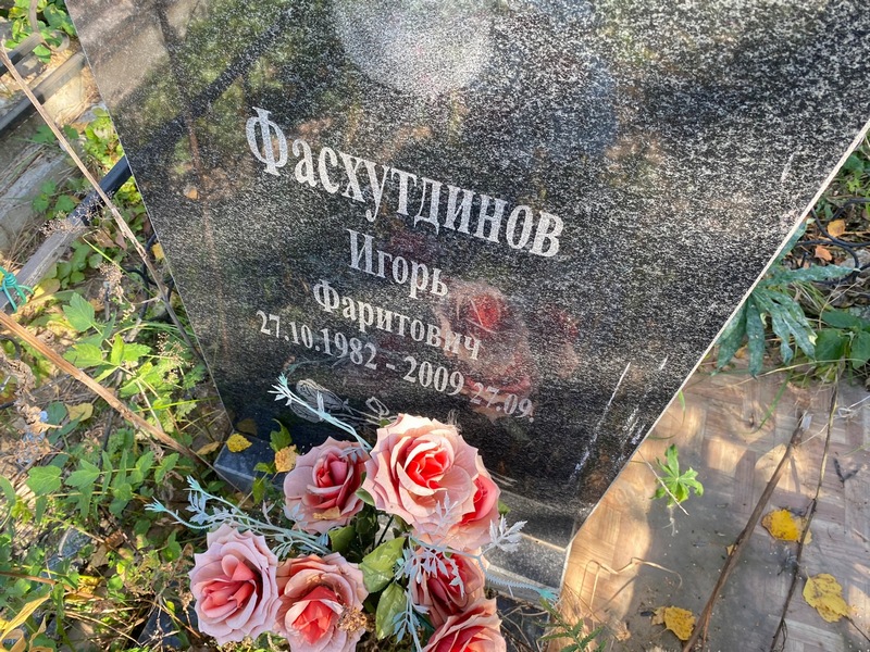 Фасхутдинов