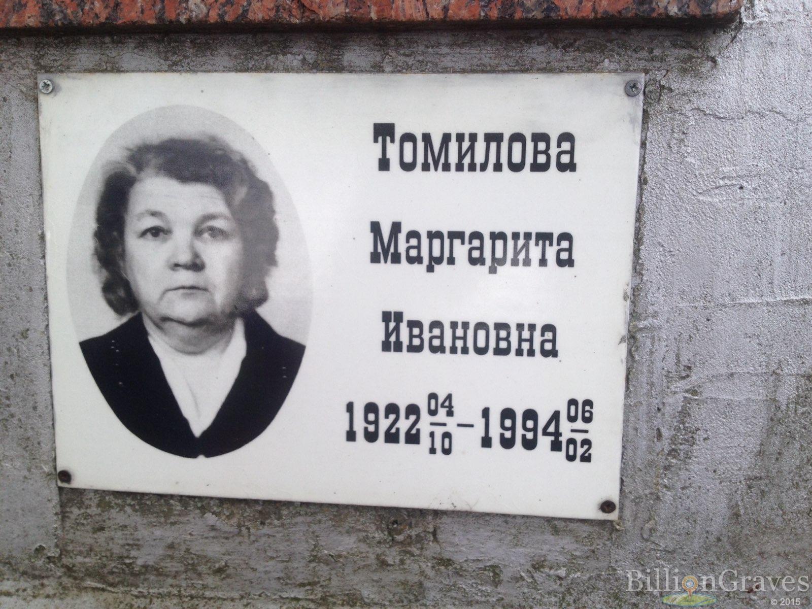 Томилова Маргарита