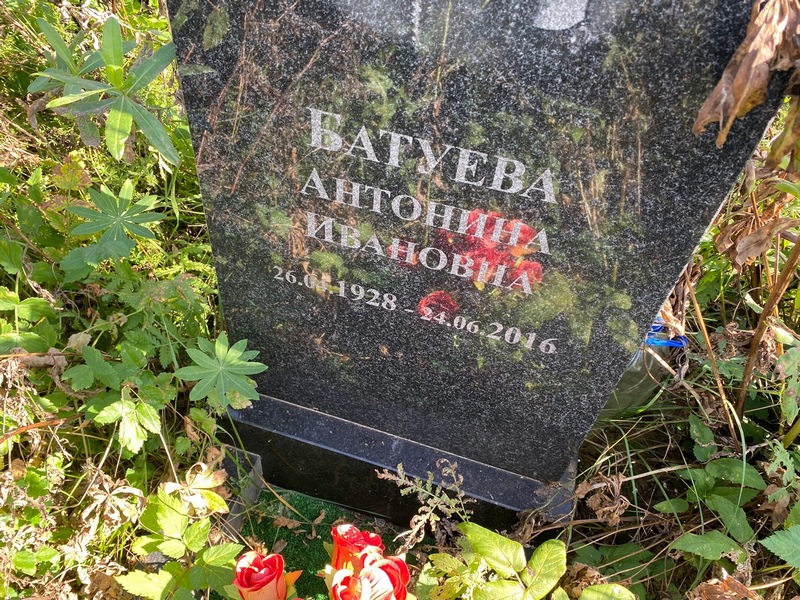 Батуева Антонина Ивановна