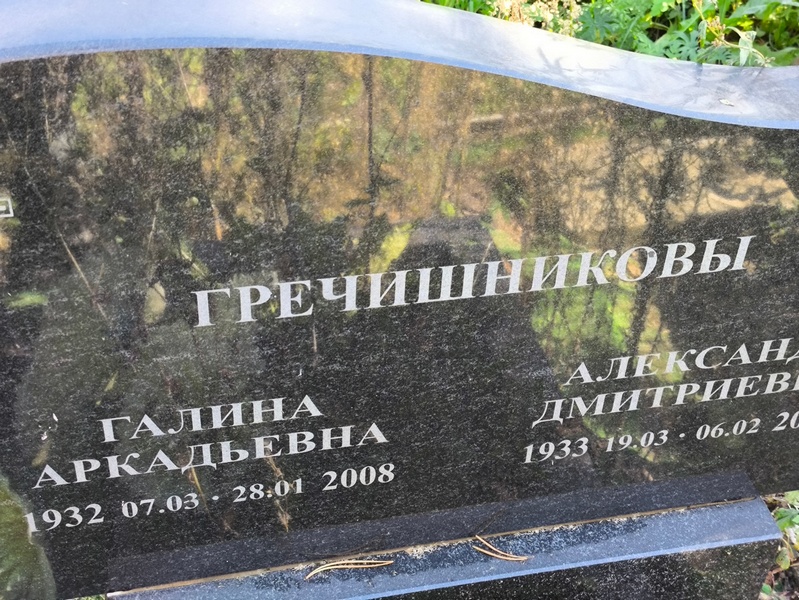 Гречишникова