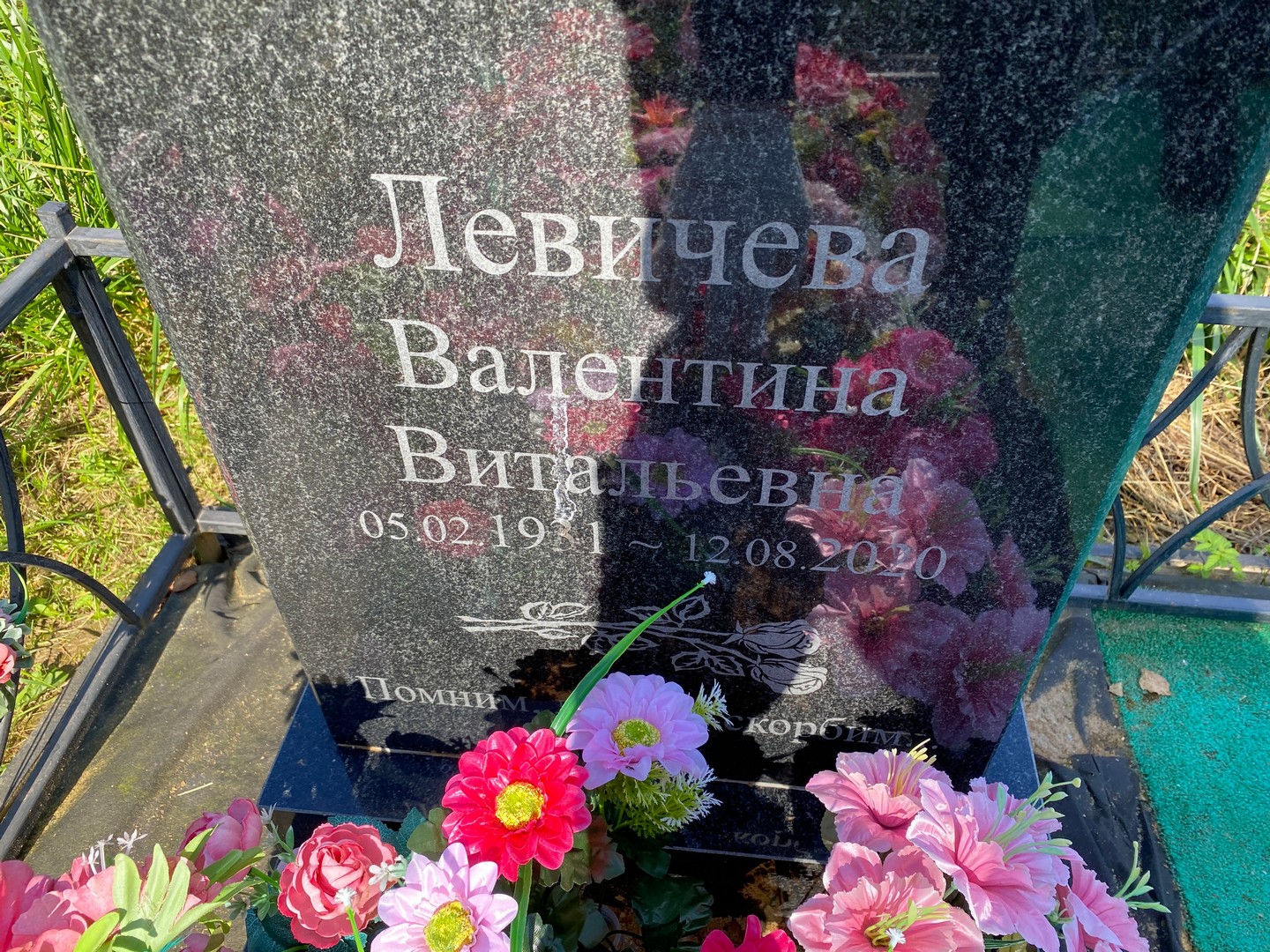 Левичева