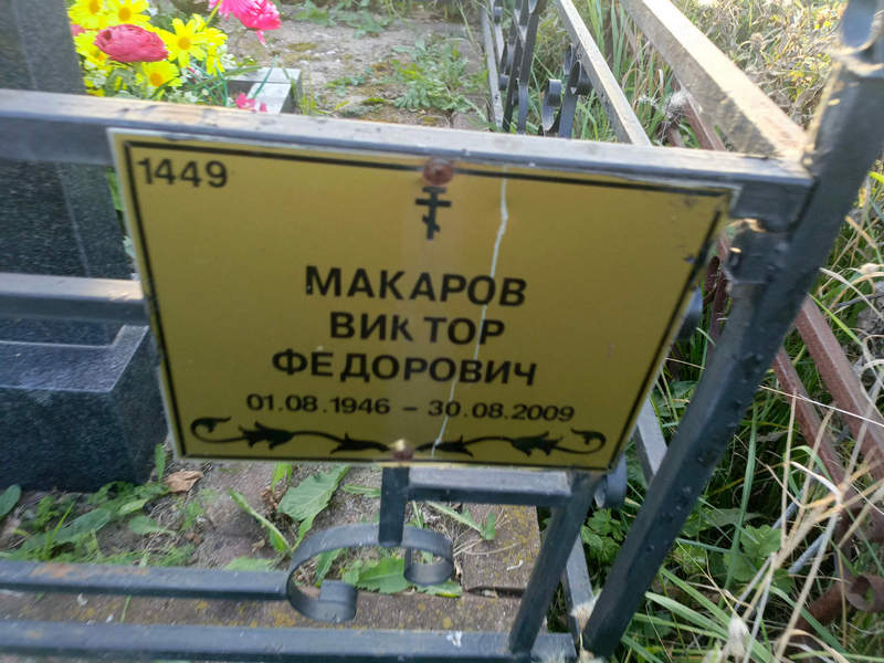 Макаров