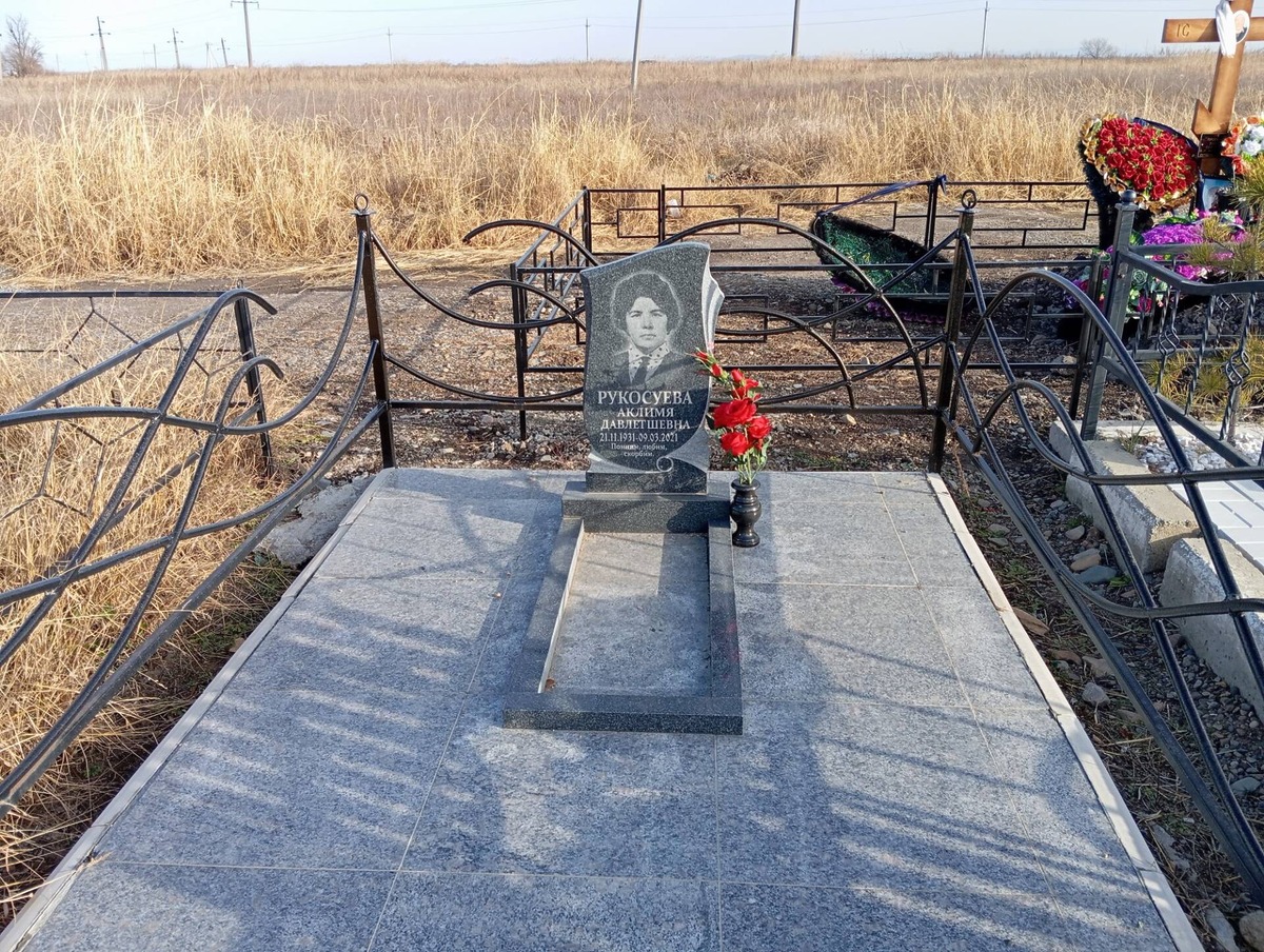 Рукосуева Аклимя Давлетшевна