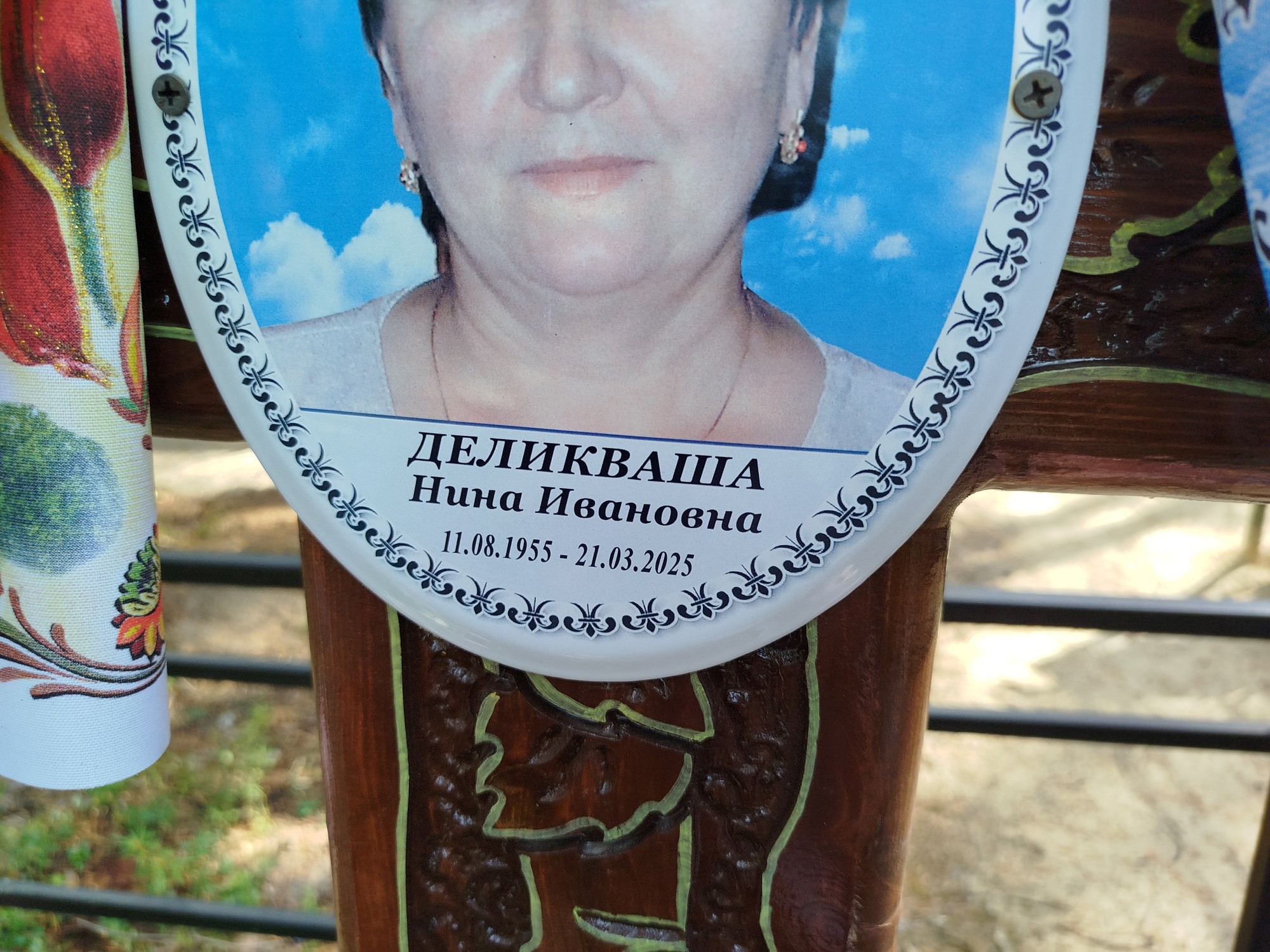 Деликваша Нина Ивановна