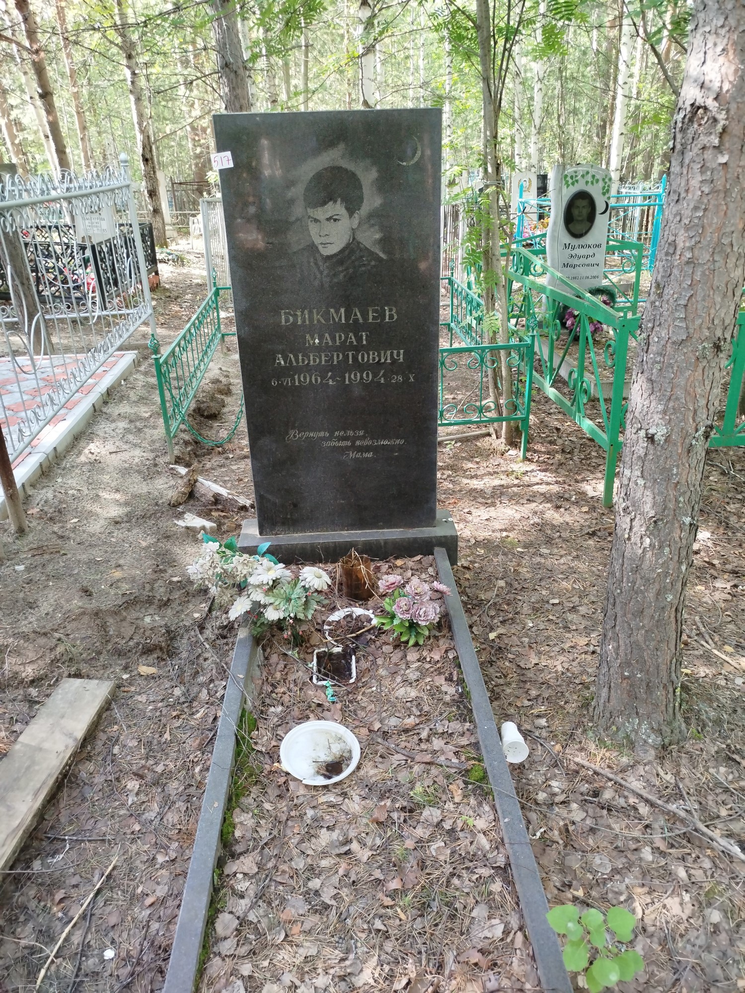 Бикмаев Марат Альбертович