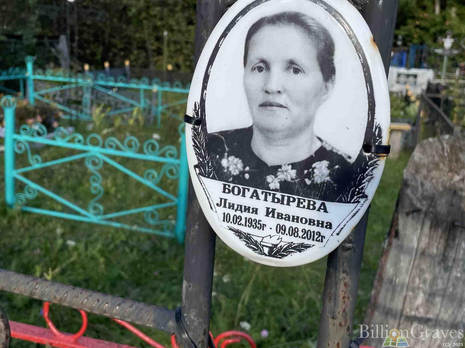 Богатырева Лидия Ивановна