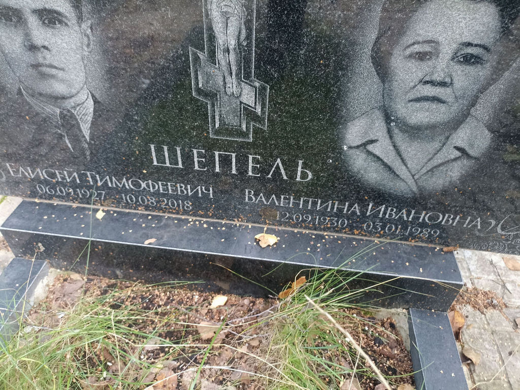 Шепель Елисей Тимофеевич