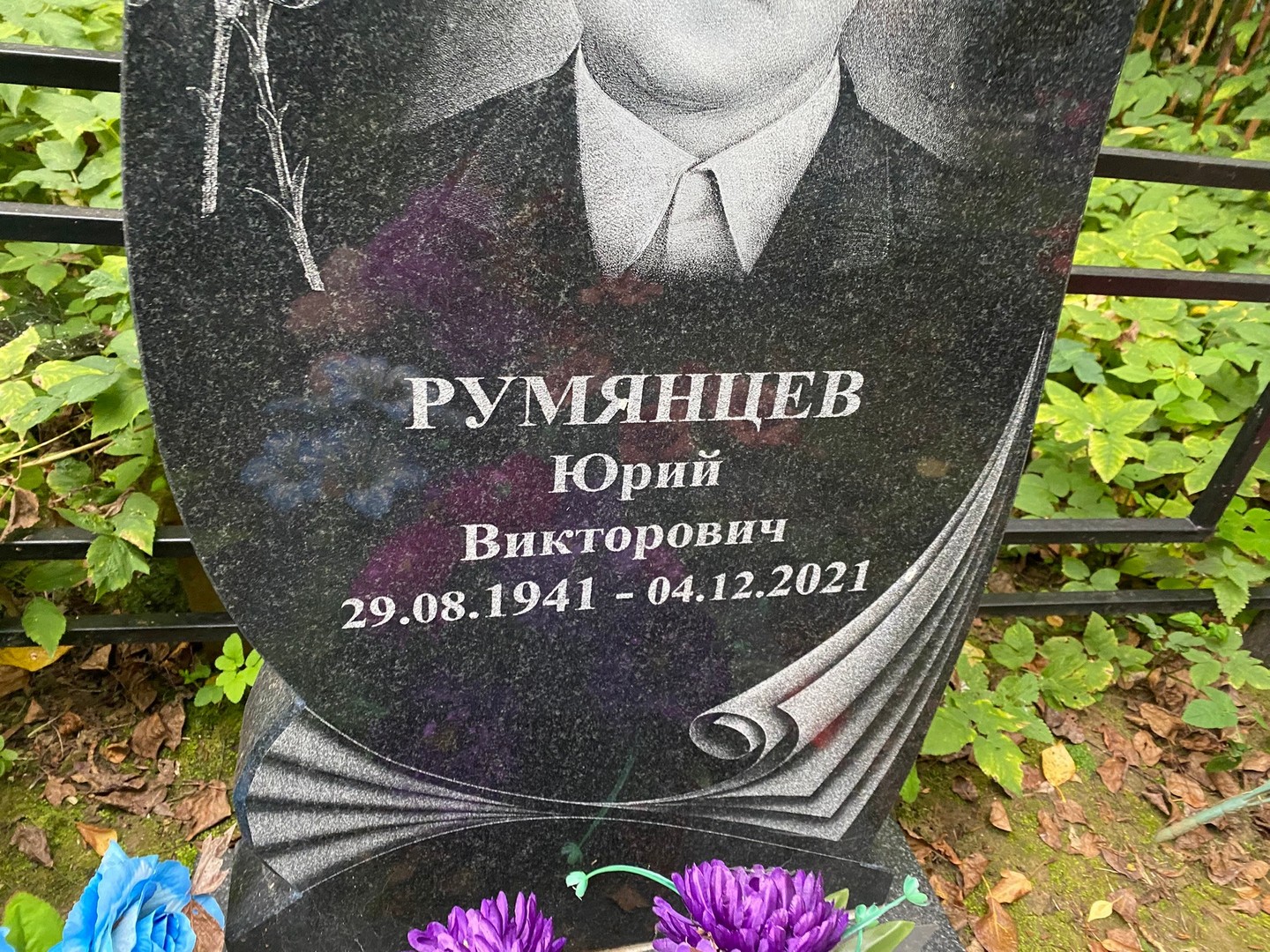 Румянцев