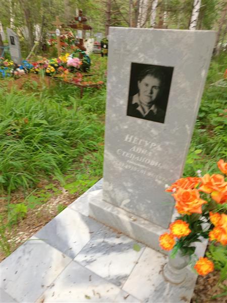 Негура Анна Степановна