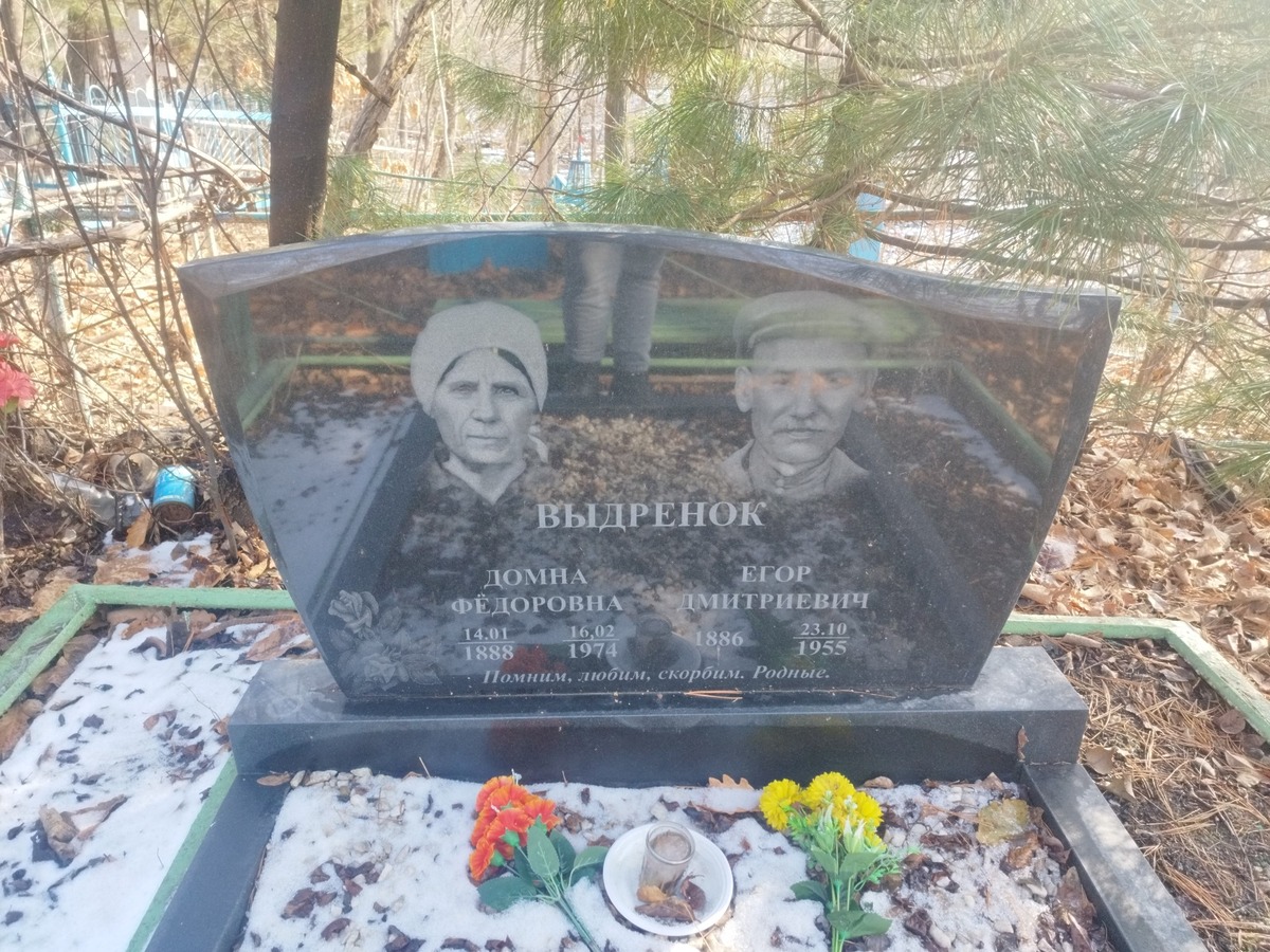 Выдренок Домна Федоровна