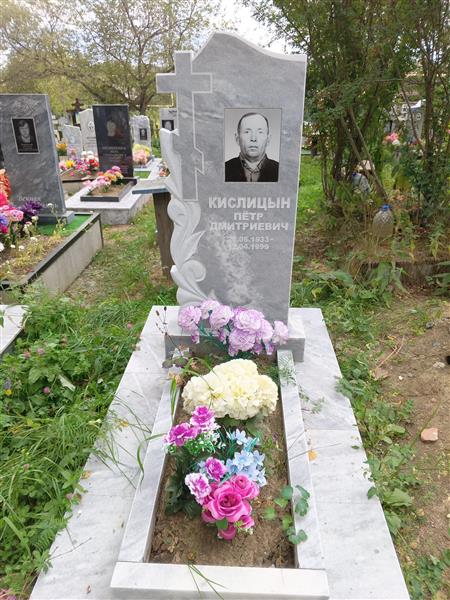 Кислицын Пётр Дмитриевич