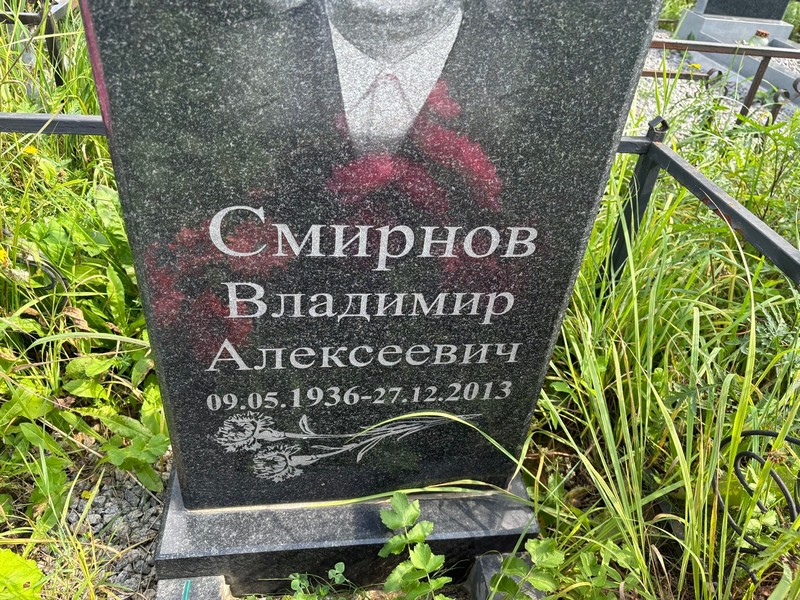 Смирнов