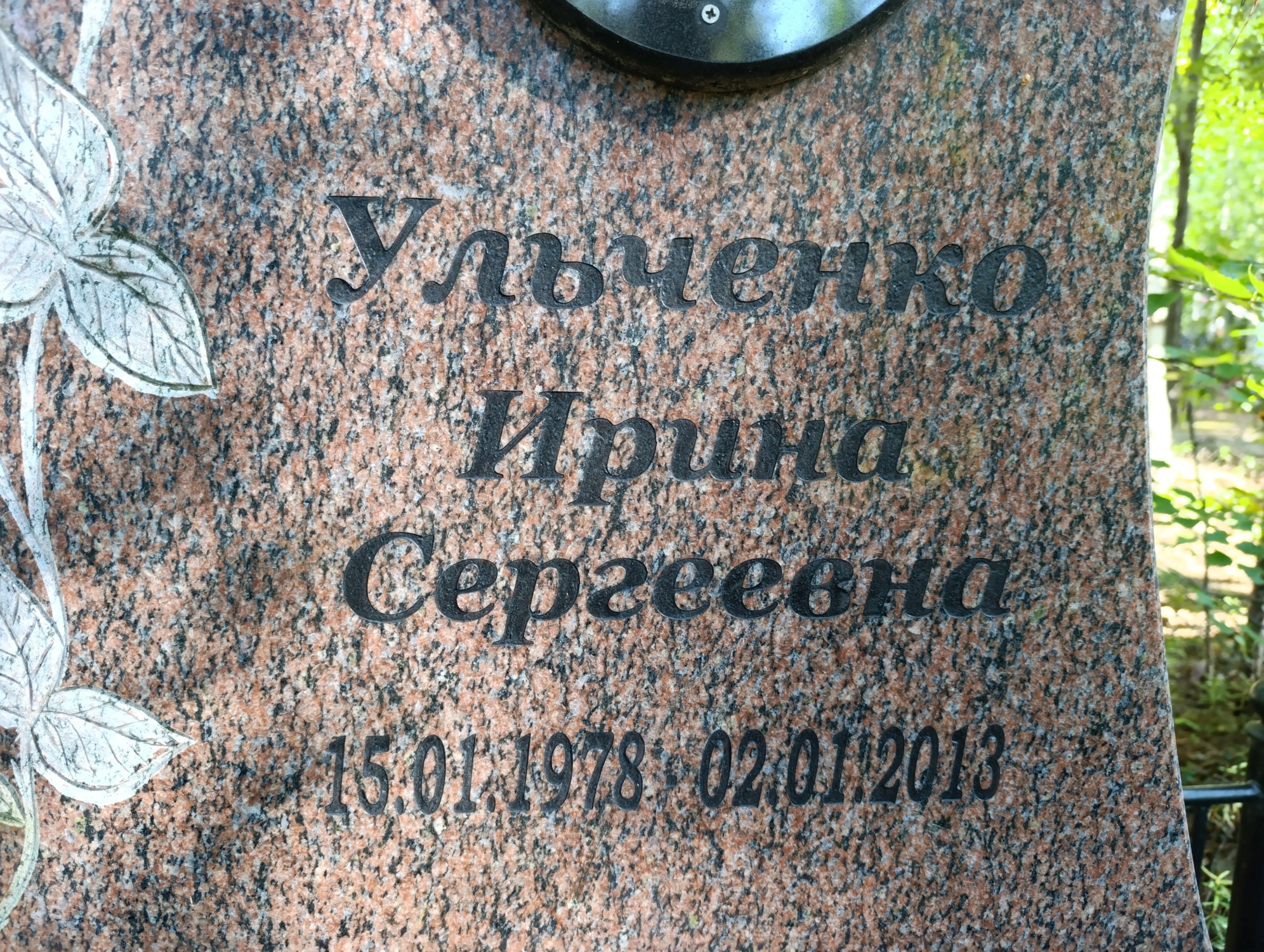Ульченко Ирина Сергеевна