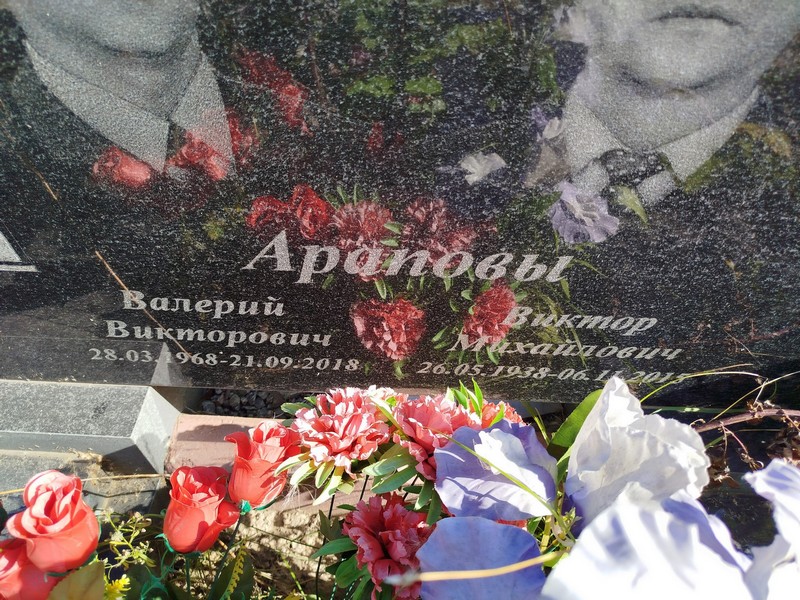 Арапов