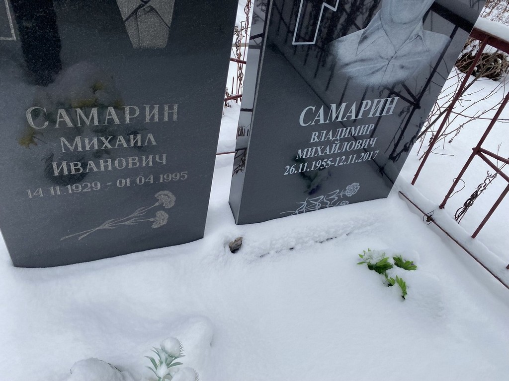 Самарин Владимир Михайлович