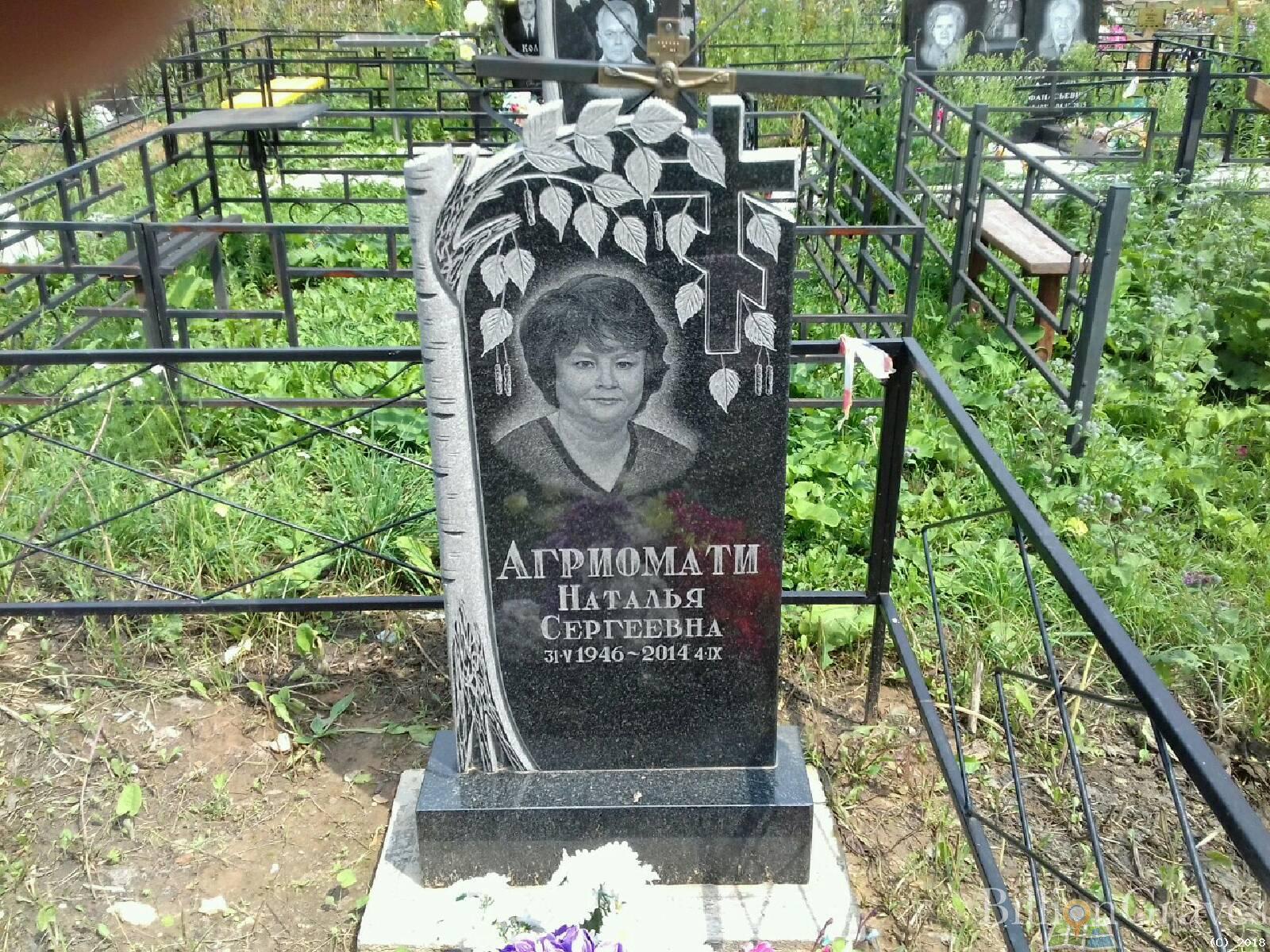 Агриомати Наталья Сергеевна
