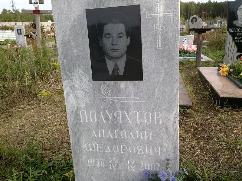 Полуяхтов