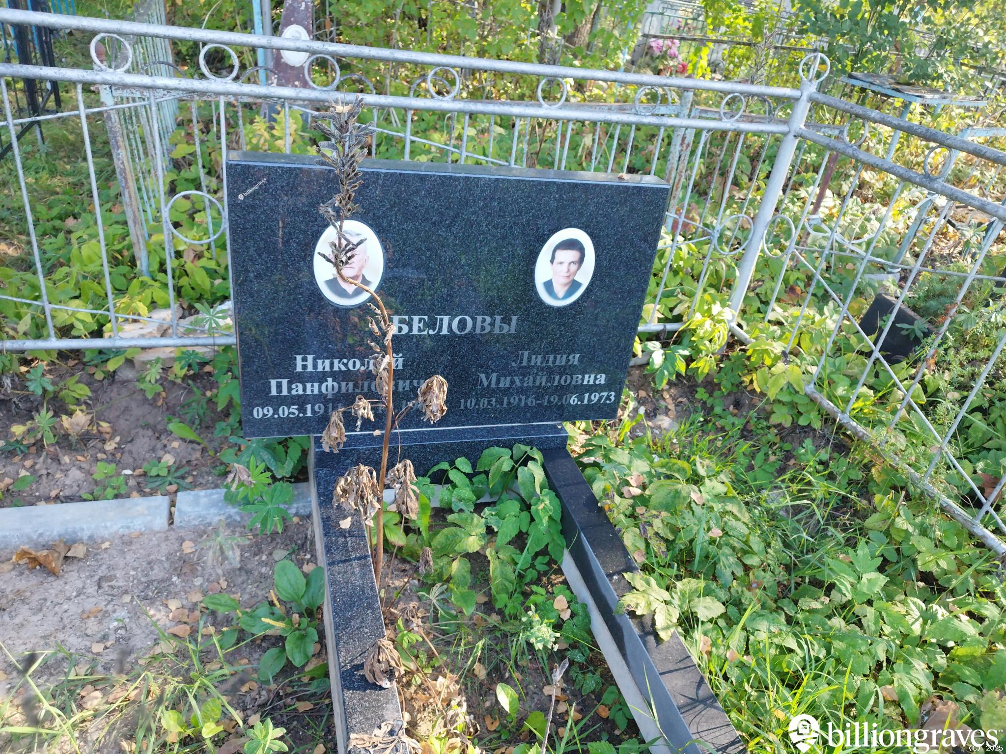 Белова Лидия Михайловна