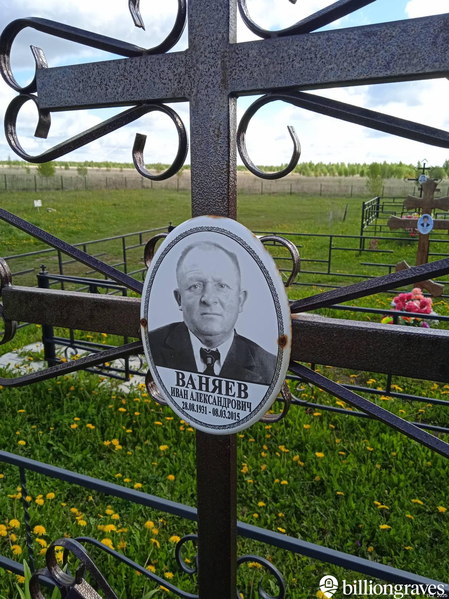 Ваняев Иван Александрович