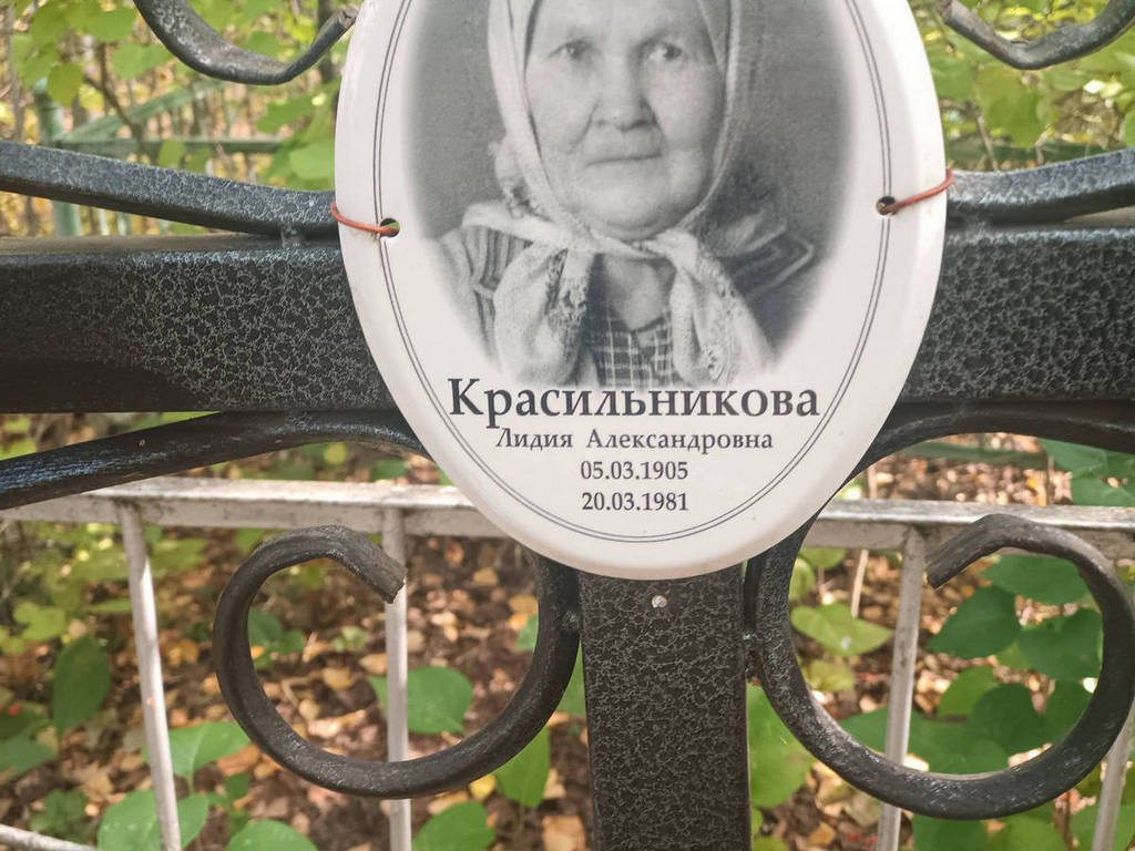 Красильникова Лидия Александровна