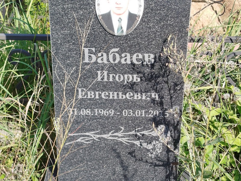 Бабаев