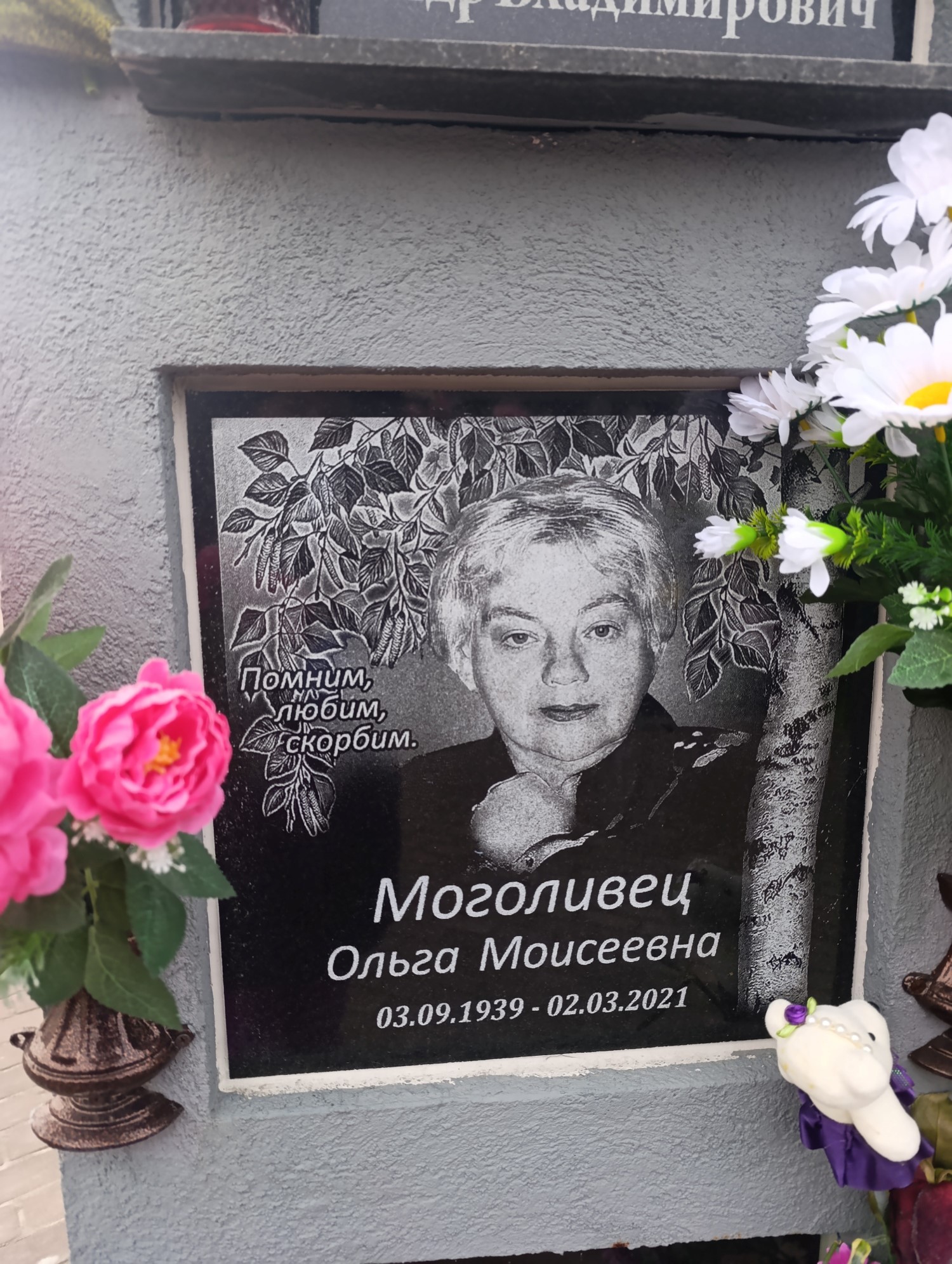 Моголивец Ольга Миосеевна