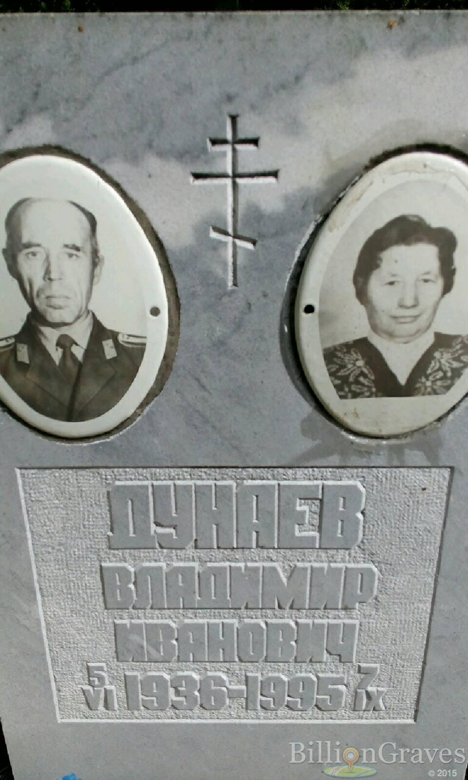 Дунаев Владимир Иванович