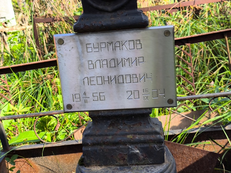 Бурмаков