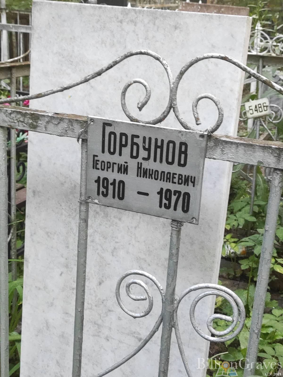 Горбунова Лариса Ивановна