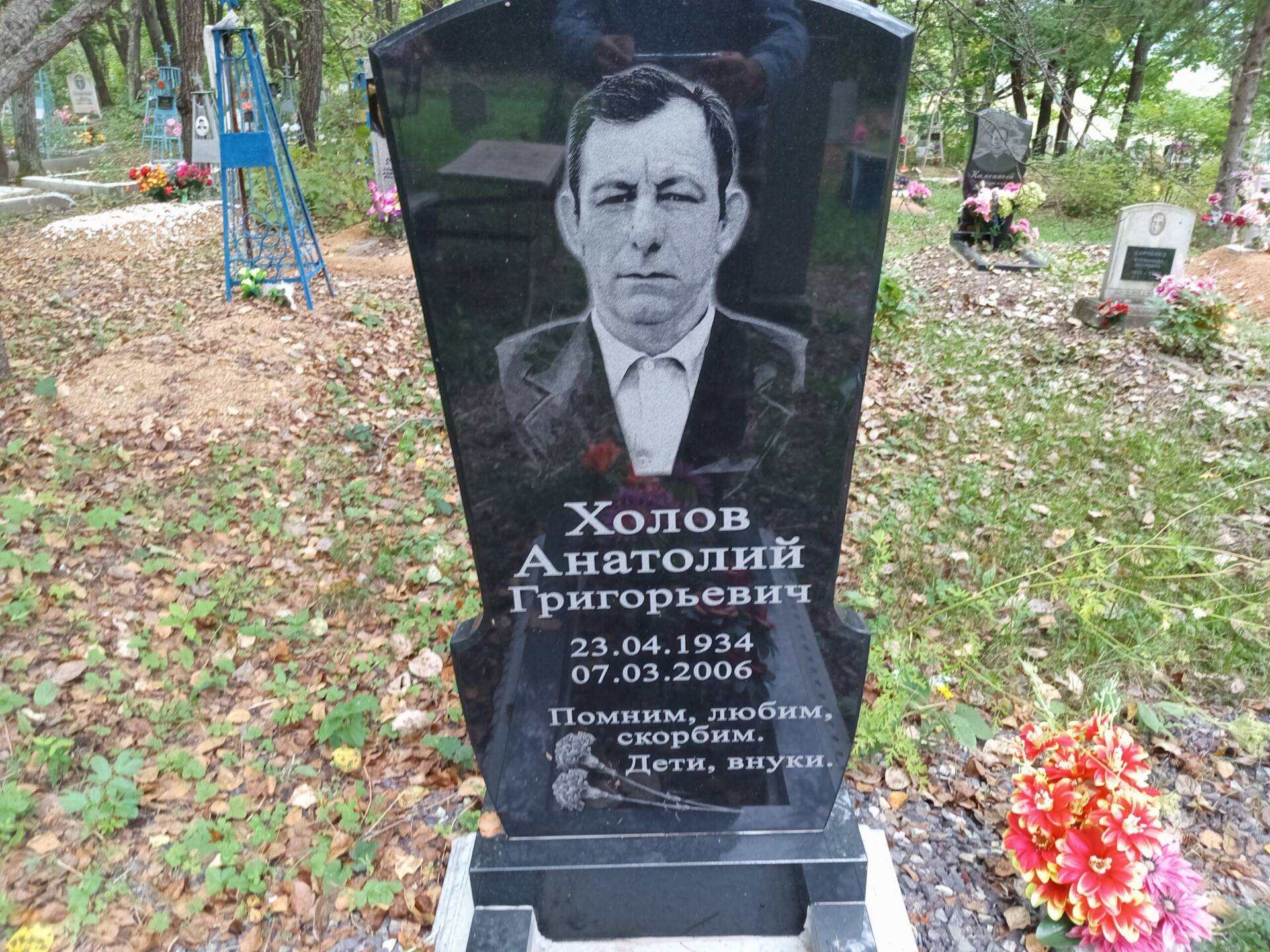 Холов Анатолий Григорьевич