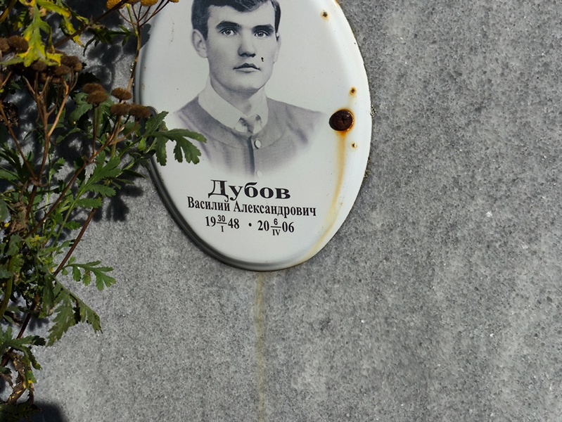Дубов