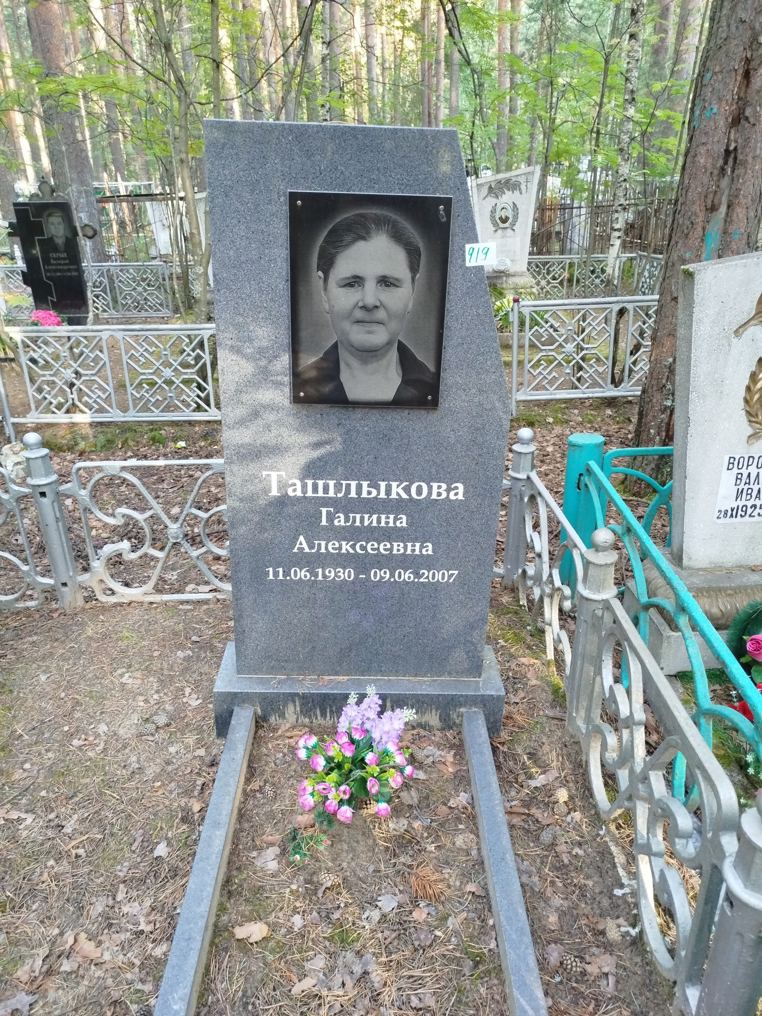Ташлыкова Галина Алексеевна