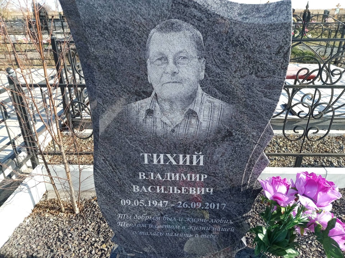 Тихий Владимир Васильевич