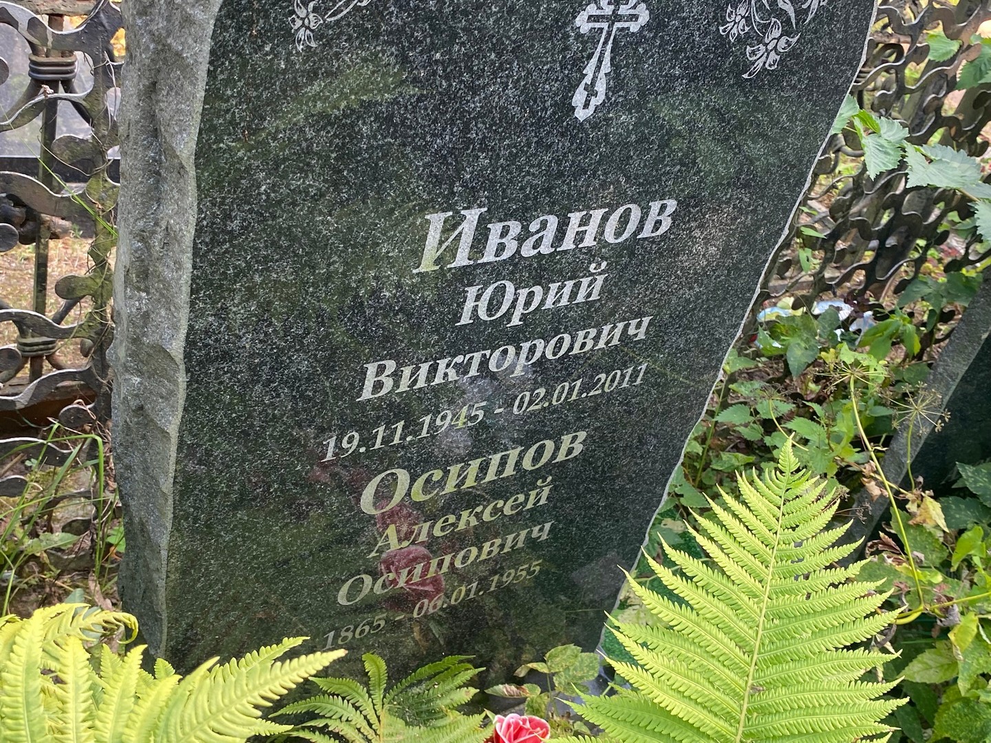 Иванов