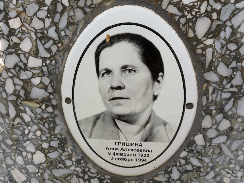 Гришина
